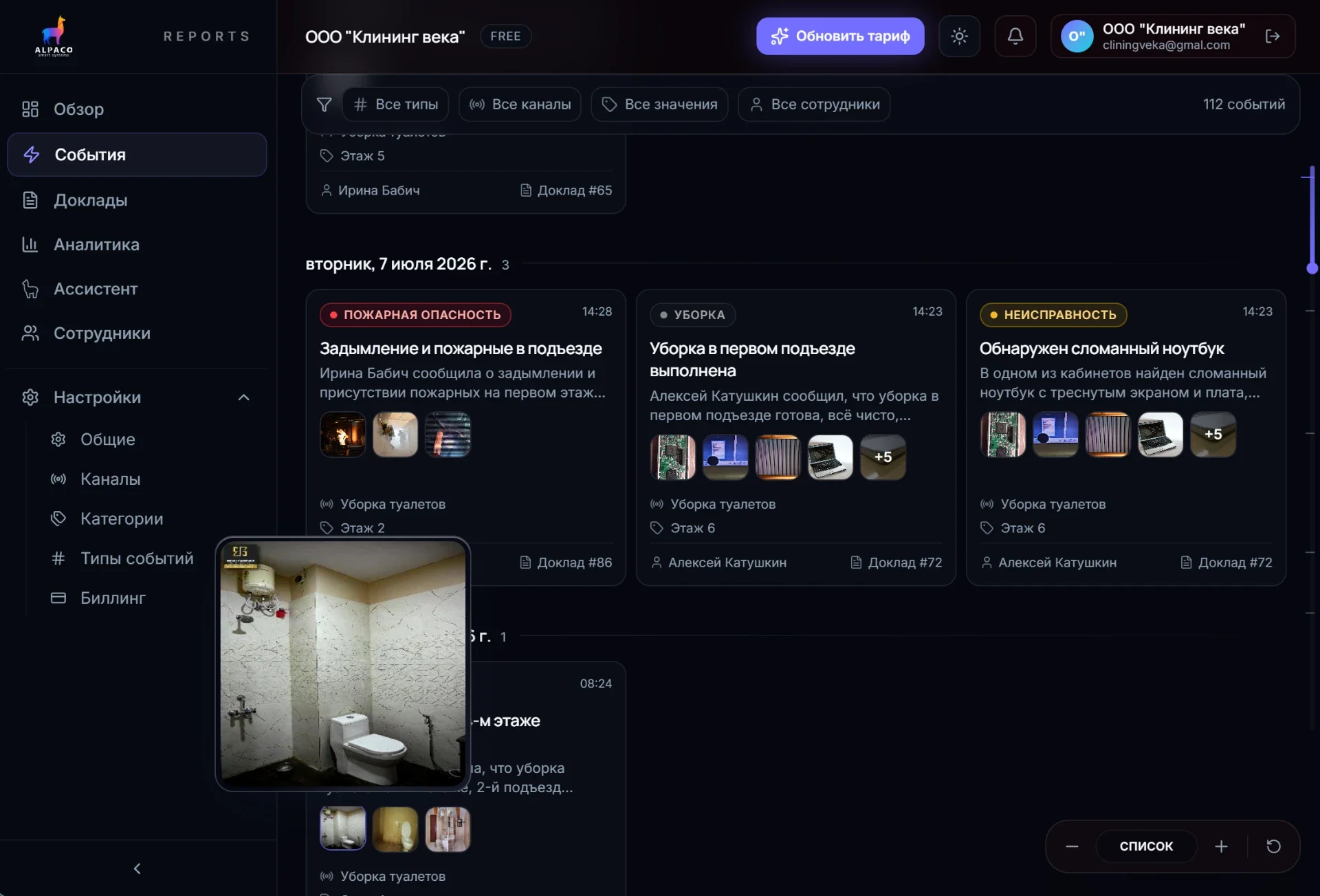 Лента событий Alpaco Reports с типами, фото и номерами докладов