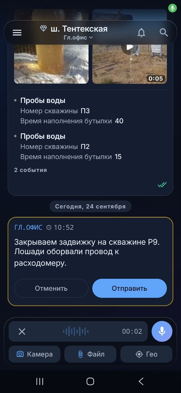 Мобильный доклад сотрудника: голосовая запись, фото и события по пробам