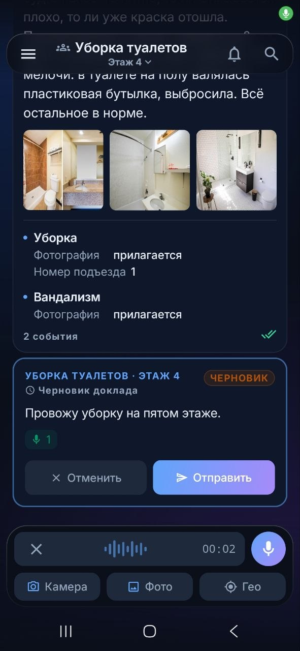 Мобильный доклад сотрудника с фото, голосом и структурой события